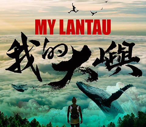 My Lantau GIF